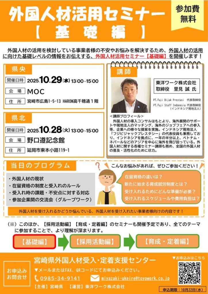 基礎編チラシ
