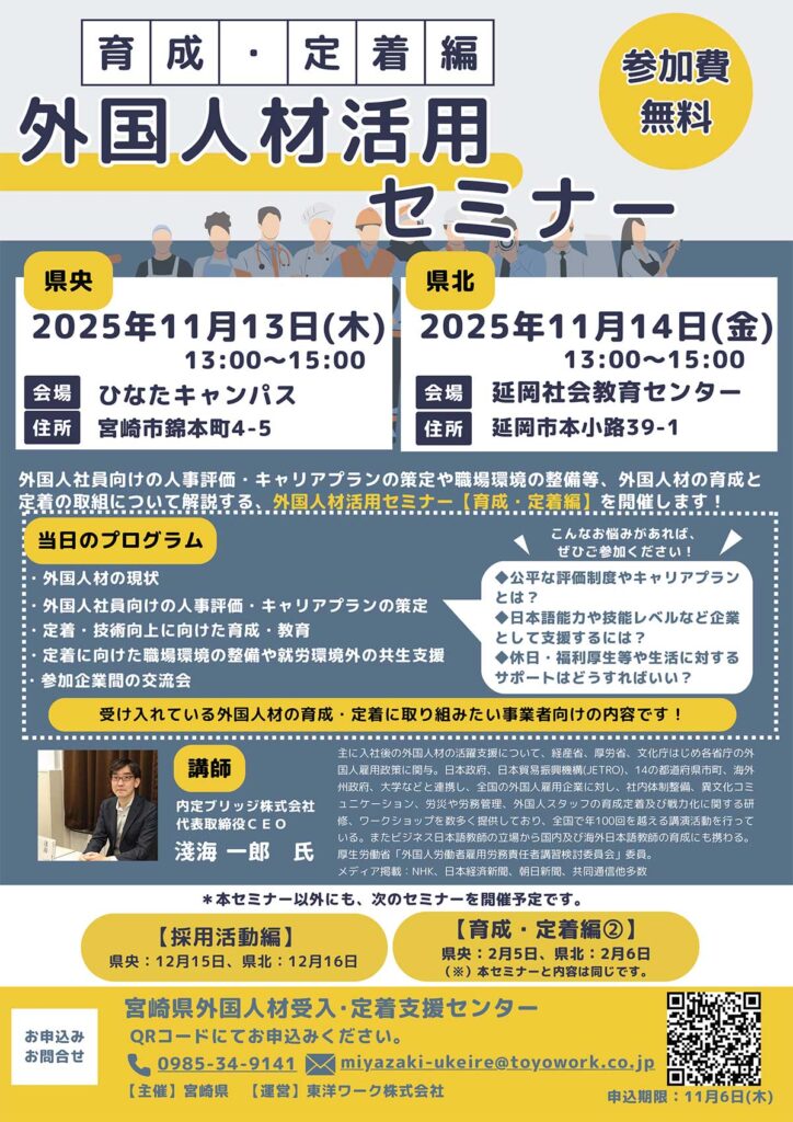 セミナー告知チラシ(外国人材活用セミナー 【育成・定着編】)