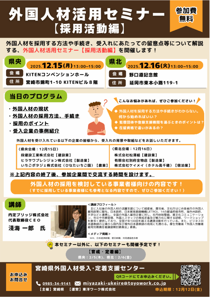 セミナー告知チラシ（外国人材活用セミナー　【採用活動】）
