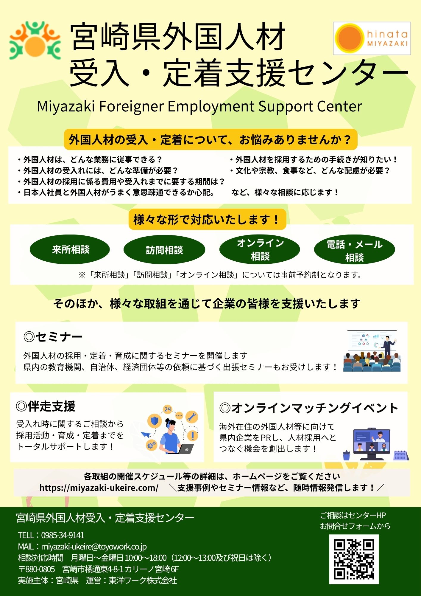 センターについて - 宮崎県外国人材受入・定着支援センター